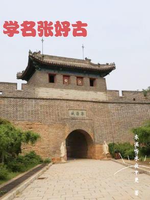 张好古原型 张好古原型