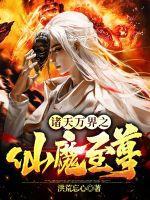 诸天万界之神 诸天万界之神