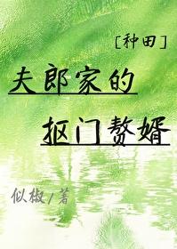 夫郎太娇怎么办 夫郎太娇怎么办
