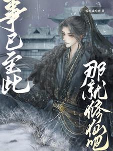 我真的只想好好教书 我真的只想好好教书