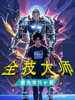 技能大师是什么意思 技能大师是什么意思