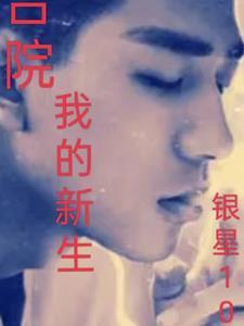 我的新生 列表 我的新生 列表