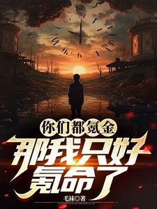 那只好物理夺舍了 那只好物理夺舍了