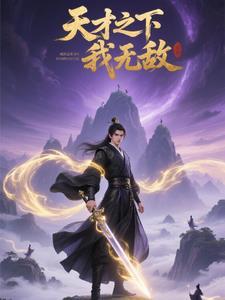 我是天才大无敌 我是天才大无敌