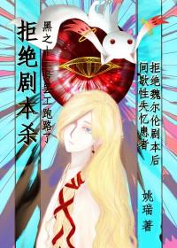 拒绝剧透 拒绝剧透