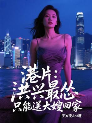 洪兴一哥是哪部电影 洪兴一哥是哪部电影