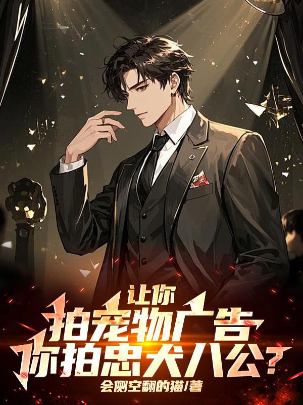 你拍忠犬八公是真的吗 你拍忠犬八公是真的吗