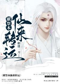 献祭是干什么的 献祭是干什么的
