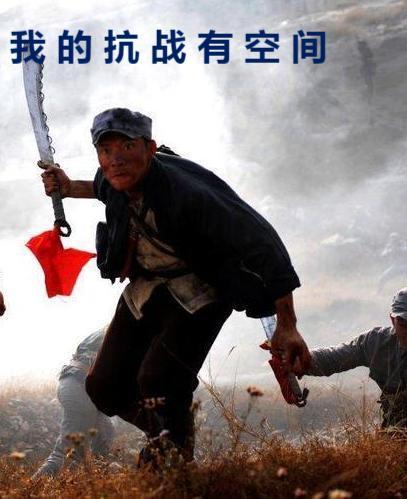 我的抗战有空间TXT免费 我的抗战有空间TXT免费