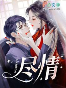 尽情绽放 尽情绽放