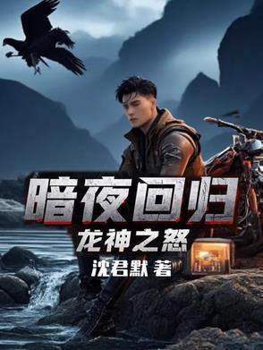 狂龙归来亡灵 狂龙归来亡灵