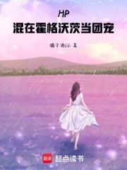 在霍格沃兹平静生活 在霍格沃兹平静生活