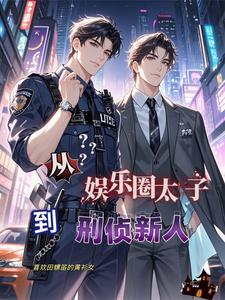从娱乐开始爆红 从娱乐开始爆红