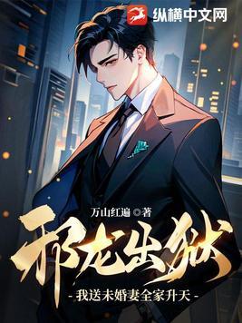 邪龙曲免费阅读 邪龙曲免费阅读