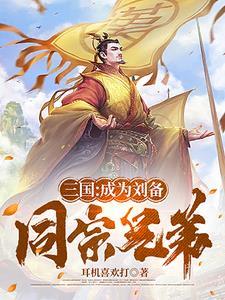 助他再造大汉王 助他再造大汉王