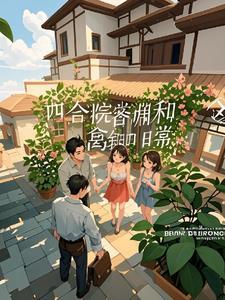 四合院打卡 四合院打卡