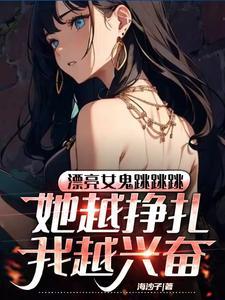 为什么鬼跳跳不远 为什么鬼跳跳不远