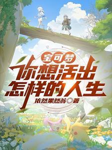 一开局变成精灵了怎么办 一开局变成精灵了怎么办