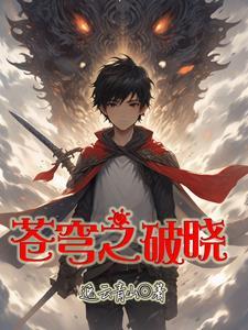 破晓和苍穹可以叠加吗 破晓和苍穹可以叠加吗