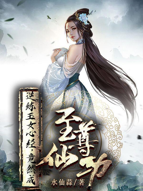 玉女心经修炼入门法 玉女心经修炼入门法