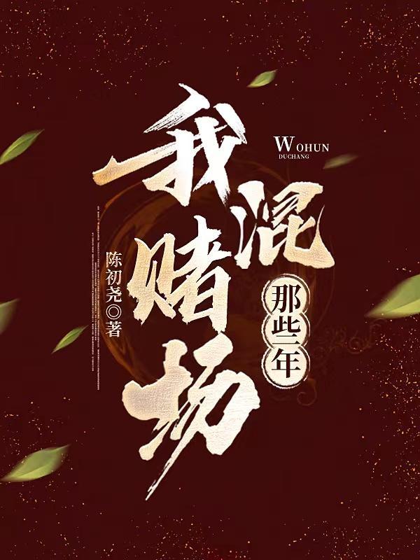 混赌场怎么才能挣到钱 混赌场怎么才能挣到钱