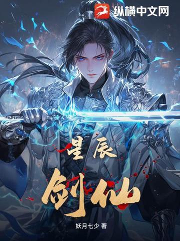 星辰神剑 星辰神剑