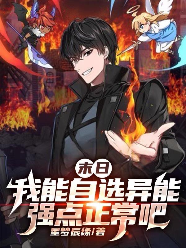 末日之我能 末日之我能