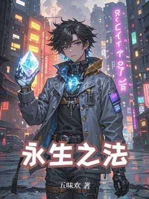 永生之水 永生之水