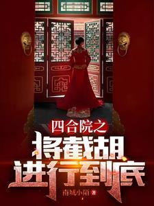 四合院之秦京茹