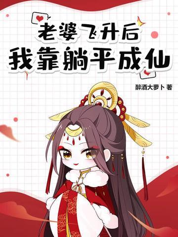 飞升道侣知乎 飞升道侣知乎