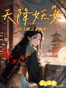 天降女d 天降女d