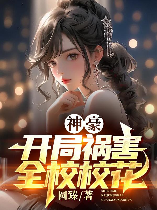 开局神豪大学生 开局神豪大学生