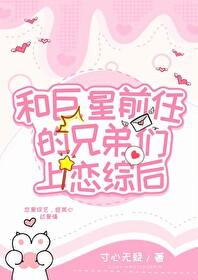 和渣前任她姐he了?gl 和渣前任她姐he了?gl
