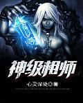 神级相师杨明在线阅读 神级相师杨明在线阅读