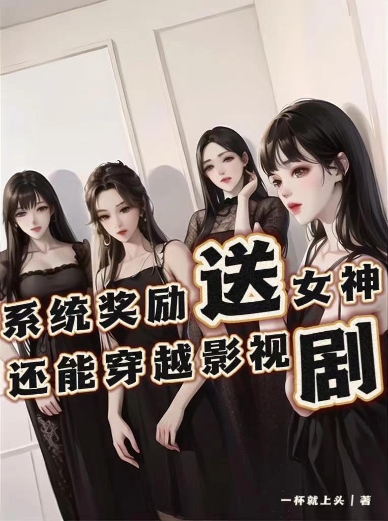 系统奖励女主美貌的宫斗 系统奖励女主美貌的宫斗