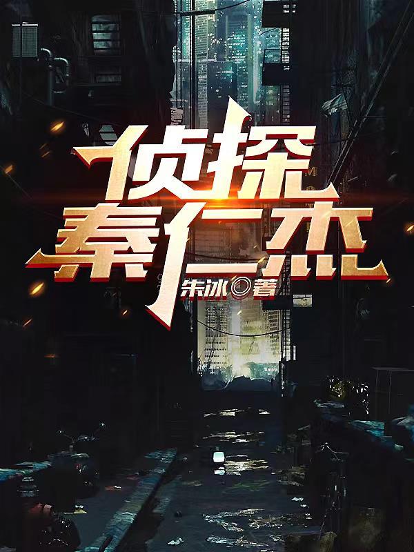 无为秦仁杰 无为秦仁杰