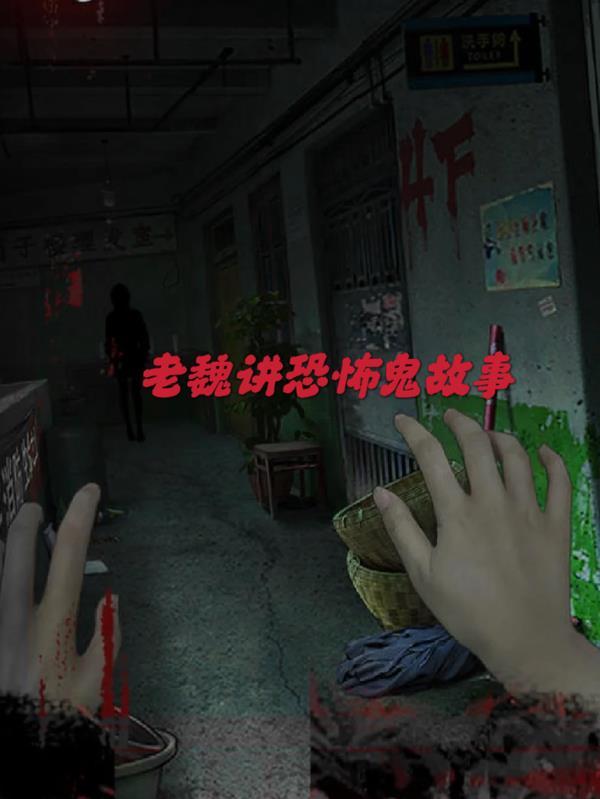 继续讲恐怖鬼故事 继续讲恐怖鬼故事