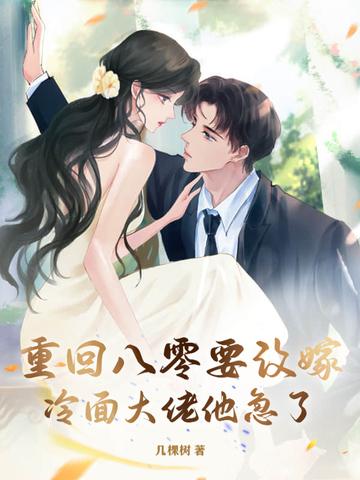 重回八零当大佬免费阅读 重回八零当大佬免费阅读