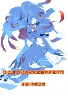 精灵之传奇训练 精灵之传奇训练