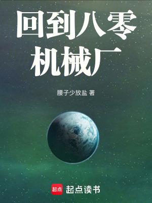 第一章回到了八零年代 第一章回到了八零年代