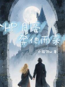 月亮奔我而来全文阅读 月亮奔我而来全文阅读