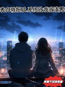 表白被拒绝了是什么感受 表白被拒绝了是什么感受