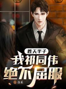 胜天半子经典语录 胜天半子经典语录