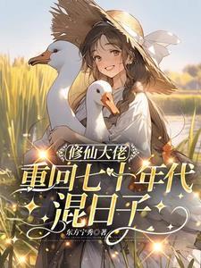 重生七零年代修仙 重生七零年代修仙