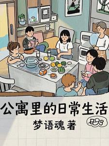 公寓里面的