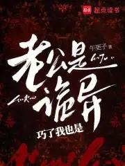 我的老公是鬼魂 我的老公是鬼魂