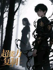 “超能力” “超能力”