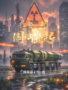 红警2之大国崛起 红警2之大国崛起