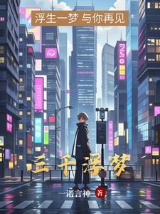 三千浮生若水是什么意思 三千浮生若水是什么意思