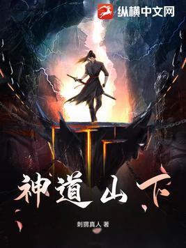 神道啥意思 神道啥意思